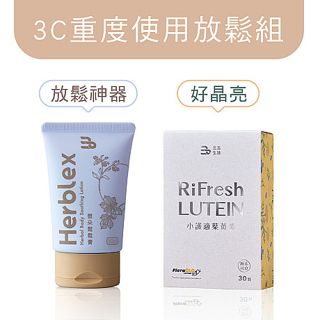 小護適葉黃素30顆+雲朵鬆鬆膏✦升級加大版60ml✦
