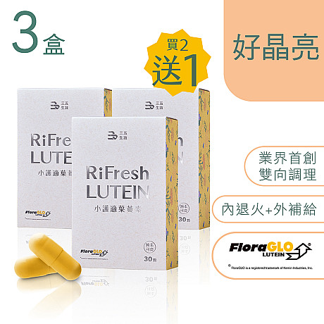 買2盒送1盒(30顆/盒)