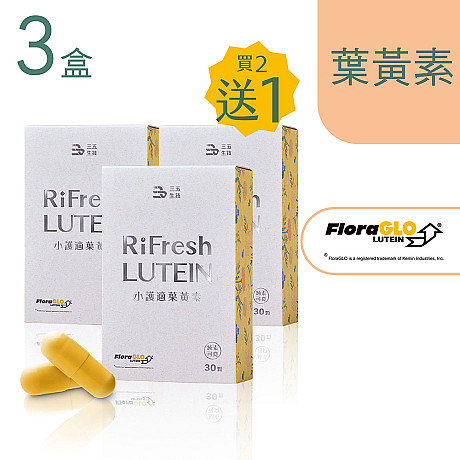 買2盒送1盒(30顆/盒)