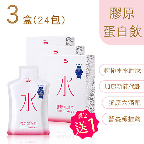 買2盒送1盒 共24包（8包/盒）