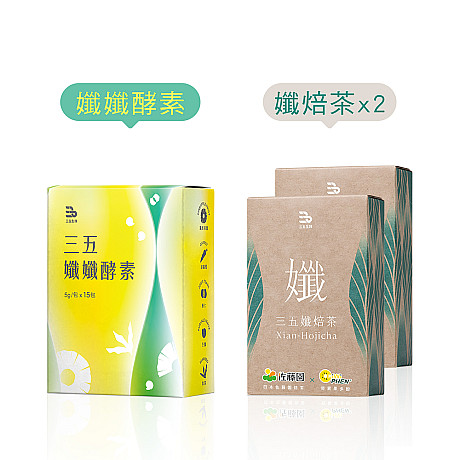 纖焙茶2盒(共14包)+孅孅酵素1盒(15包)